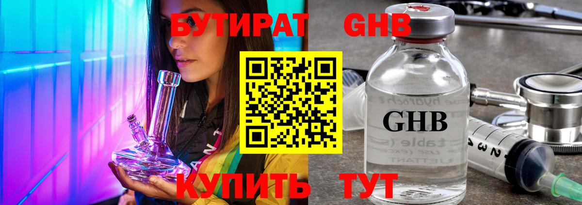 Бутират BDO 33%  Вход с VPN  Ставрополь 