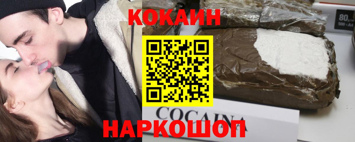КОКАИН  Кокаин 99%  Вход с VPN  Ставрополь 