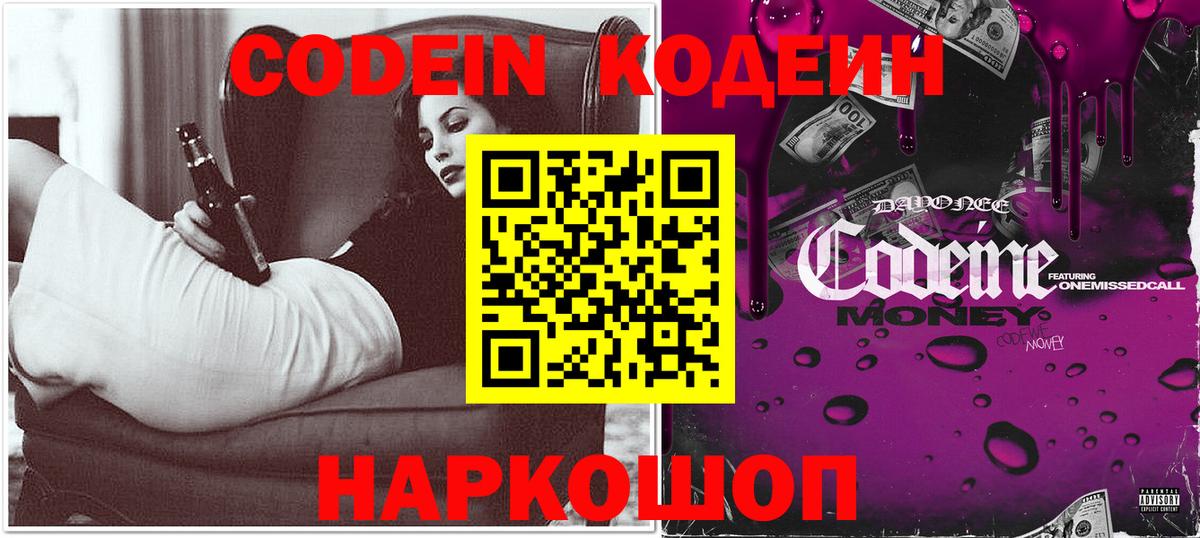 Кодеиновый сироп Lean напиток Lean (лин) Ставрополь