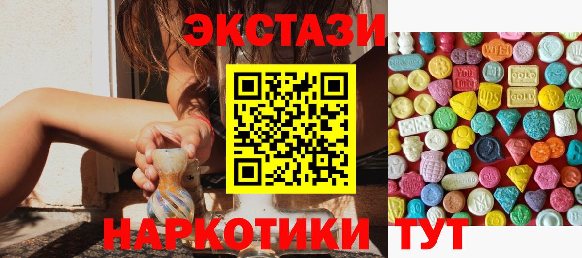 Экстази таблы Ставрополь