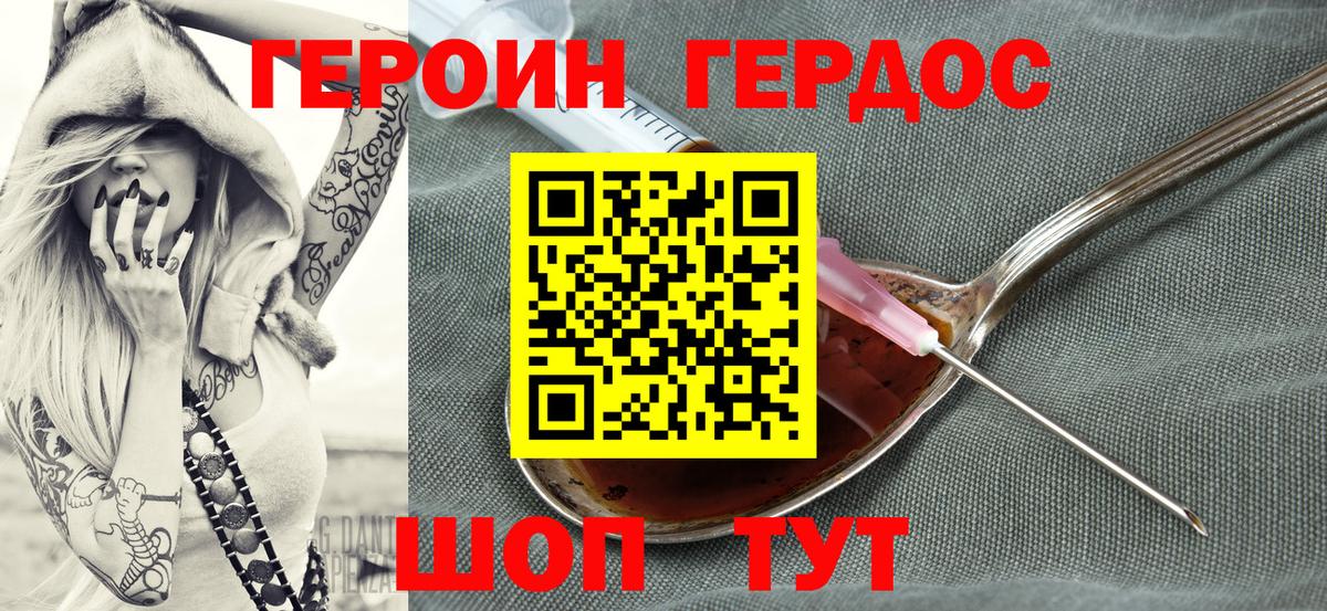 Героин  Героин Heroin  Вход с VPN  Ставрополь 