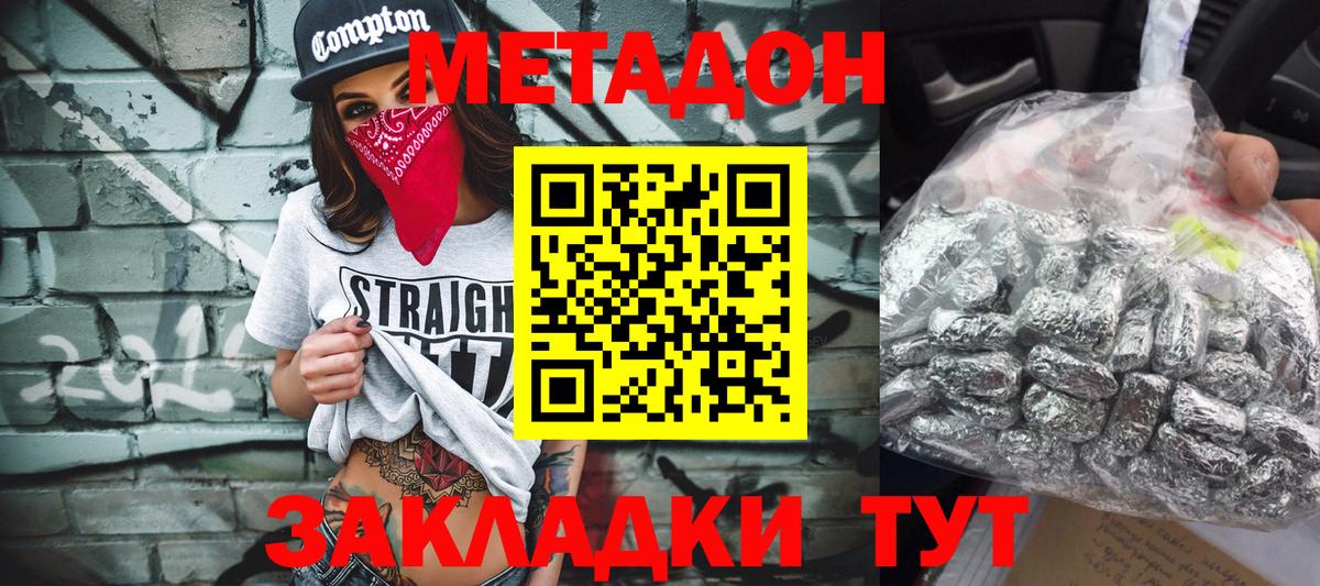 Ставрополь  Метадон белоснежный    как зайти  Метадон VHQ  Вход с VPN 